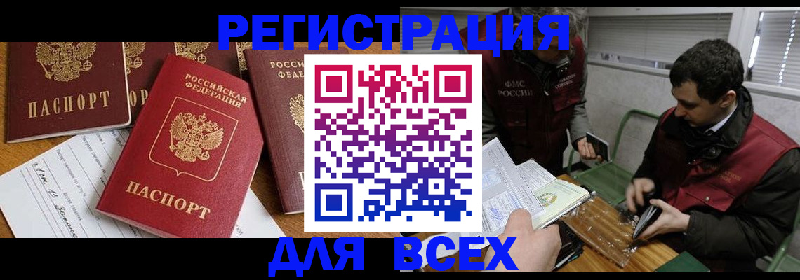 прописка в Нариманове