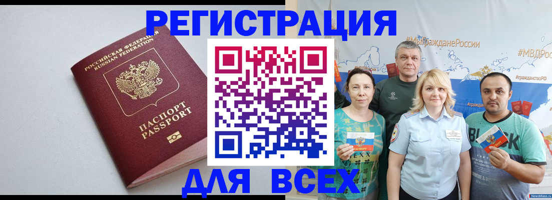 прописка паспорт в Нариманове