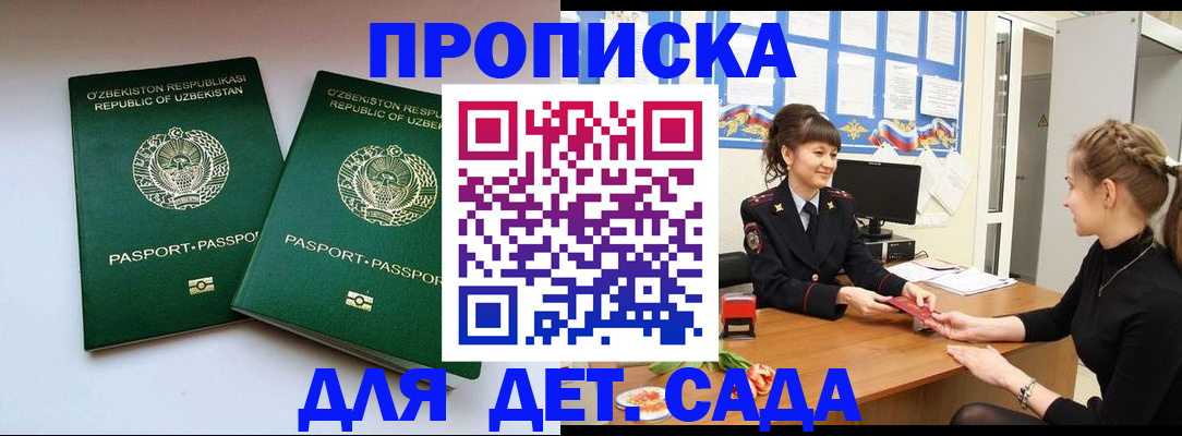 временная регистрация для школы в Нариманове
